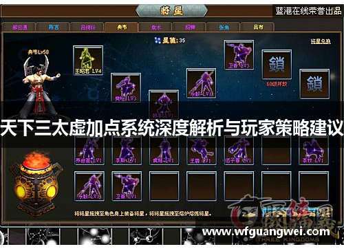 天下三太虚加点系统深度解析与玩家策略建议