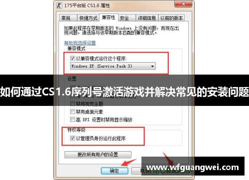 如何通过CS1.6序列号激活游戏并解决常见的安装问题