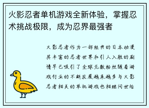 火影忍者单机游戏全新体验,掌握忍术挑战极限,成为忍界最强者 火影忍者单机游戏全新体验,掌握忍术挑战极限,成为忍界最强者