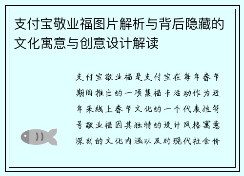 支付宝敬业福图片解析与背后隐藏的文化寓意与创意设计解读