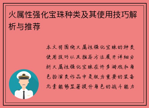 火属性强化宝珠种类及其使用技巧解析与推荐