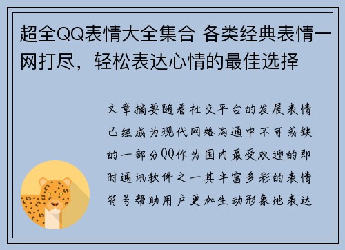 超全QQ表情大全集合 各类经典表情一网打尽，轻松表达心情的最佳选择