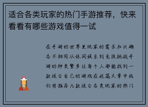 适合各类玩家的热门手游推荐，快来看看有哪些游戏值得一试